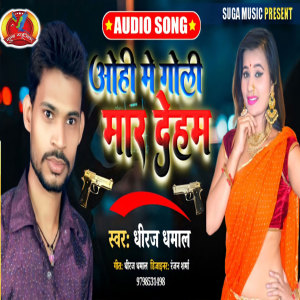 Dengarkan lagu Ohi Me Goli Maar Dihem (Bhojpuri Song) nyanyian Dhiraj Dhamal dengan lirik