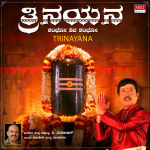 Album Trinayana from Abhishek M R