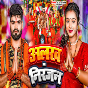 Album Alakh Niranjan from Nitish rathore