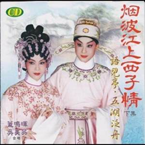 Listen to Wu Hu Fan Zhou song with lyrics from 盖鸣晖