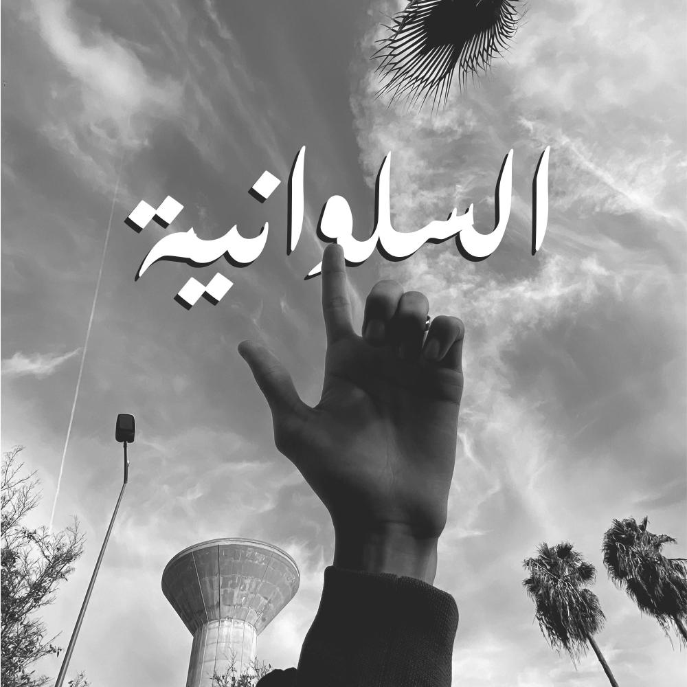 TRESOR (feat. ZIZO & KHAIFALLAH) (Explicit)