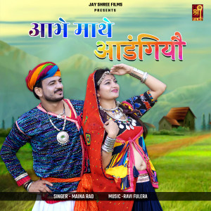 Listen to Aabhe Mate Aadangiyo song with lyrics from Maina Rao