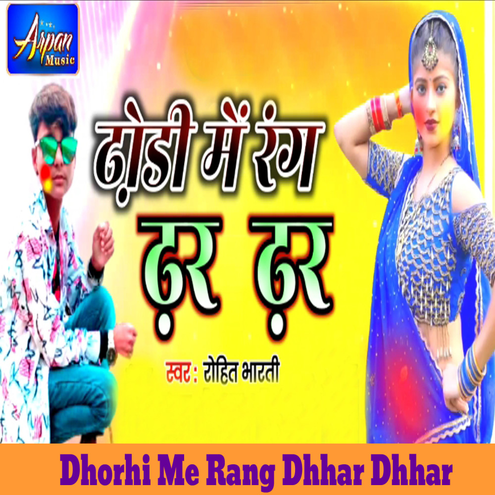 Dhorhi Me Rang Dhhar Dhhar