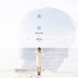 Listen to 那个人...是你 song with lyrics from Yise Loo