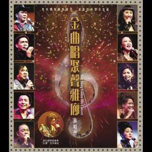 Jin Qu Chang Ju Sheng Ya Lang Yan Chang Hui dari Various Artists