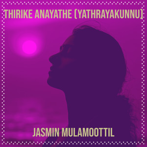 Listen to Thirike Anayathe (Yathrayakunnu) song with lyrics from Jasmin Mulamoottil