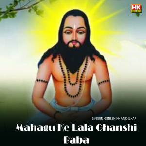 Listen to Mahagu Ke Lala Ghanshi Baba song with lyrics from Dinesh Khandelkar