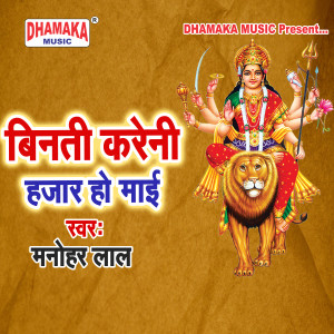 Manohar Lal的专辑Vinati Kareni Hajar Ho Maai
