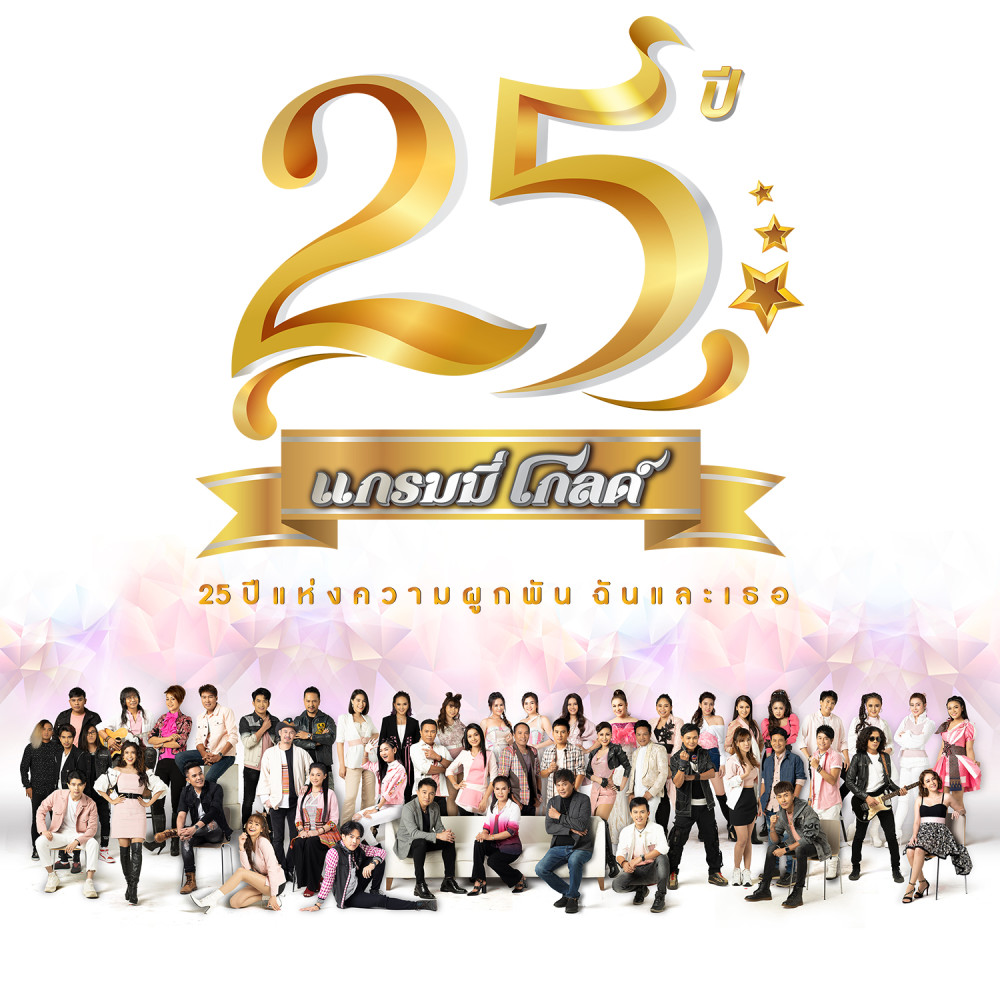 ขอโทษที่ลืมบ่ได้