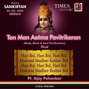 收聽Pt. Ajay Pohankar的Bol Hari Bol歌詞歌曲