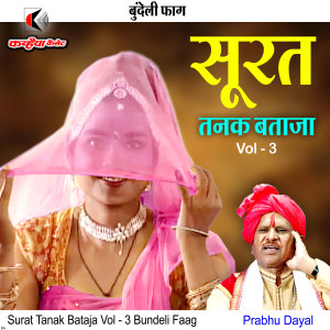 Listen to Surat Tanak Bataja Vol 3 Bundeli Faag (Bundeli Faag) song with lyrics from Prabhu Dayal