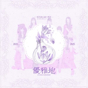桃叶的专辑优雅地OOH-AHH하게 (Like OOH-AHH)