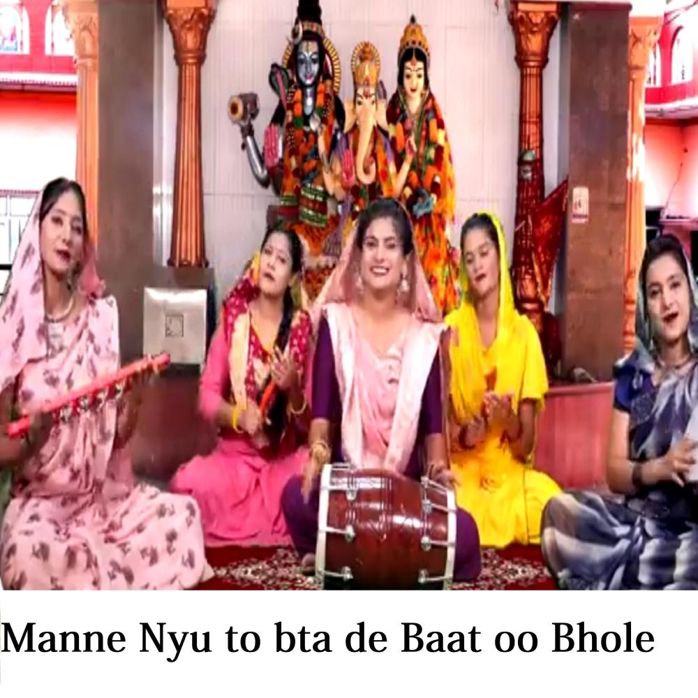 Manne Nyu Bta De Baat o Bhole