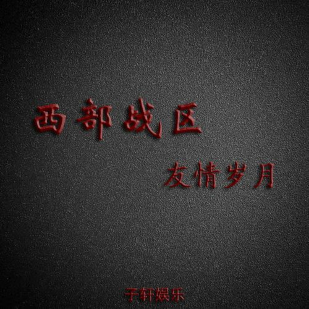 官方子轩