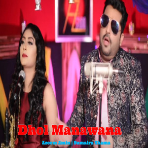 Album Dhol Manawana from Azeem Amin