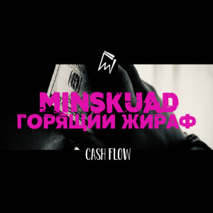 Album Cash Flow (Explicit) from 