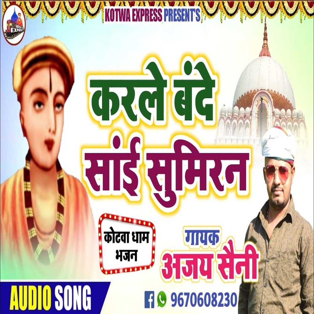 Karle Bande Sai Sumiran (Kotwa Dham Song)