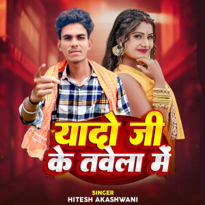 Album Yado Ji Ke Tabela Me from Hitesh Akashwani