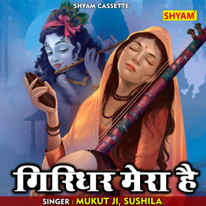 Listen to Giridhar Mera Hai (Hindi) song with lyrics from Mukut Ji