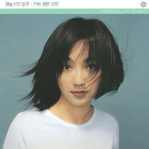 ดาวน์โหลดและฟังเพลง Tong Xiao พร้อมเนื้อเพลงจาก 陈慧娴