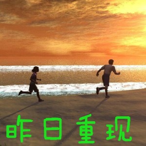 Listen to 变味儿 (其他) song with lyrics from 童小疯