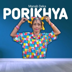 收聽Manab Deka的Porikyha歌詞歌曲