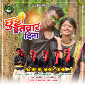 收聽Tarun Kullu的Chuty Etwar Dina歌詞歌曲