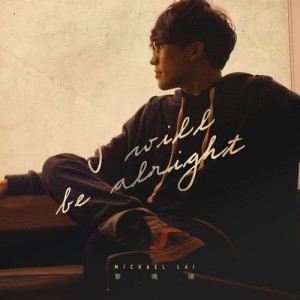 收聽黎曉陽的I Will Be Alright歌詞歌曲