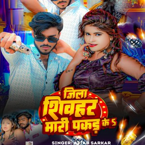 收听Aftab Sarkar的Jila Sheohar Mari Pakar Ke歌词歌曲