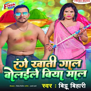 Listen to Range Khati Gaal Bolaile Biya Maal song with lyrics from Bittu Bihari