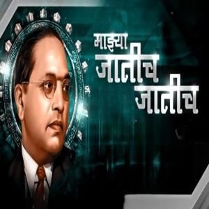 收聽Savi kahlon的Majhya Jatich Jatich歌詞歌曲