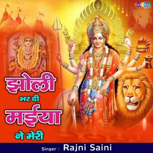 收听Rajni Saini的Jholi Bhar Di Maiya Ne Meri歌词歌曲