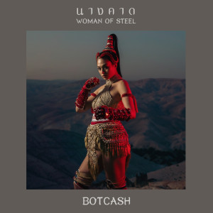 ดาวน์โหลดและฟังเพลง นางคาด พร้อมเนื้อเพลงจาก BOTCASH
