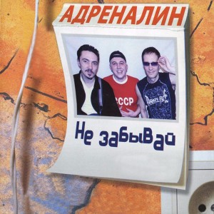 Listen to Ты скажи сколько (Remix) song with lyrics from Адреналин