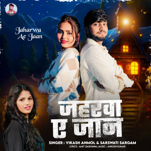 Listen to Jaharwa Ae Jaan song with lyrics from Vikash Anmol