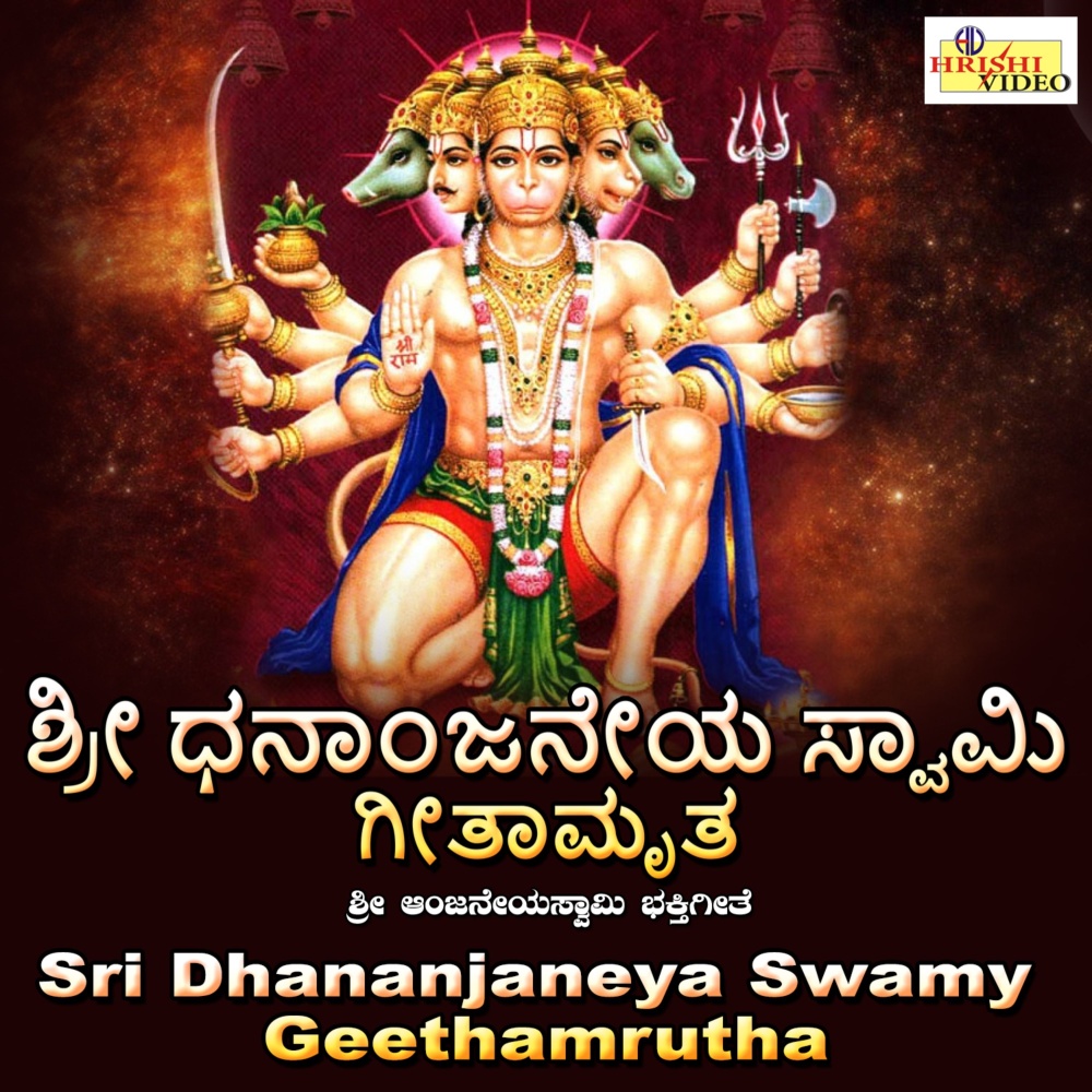 Bandevu Bandevayya Sri Dhananjaneya