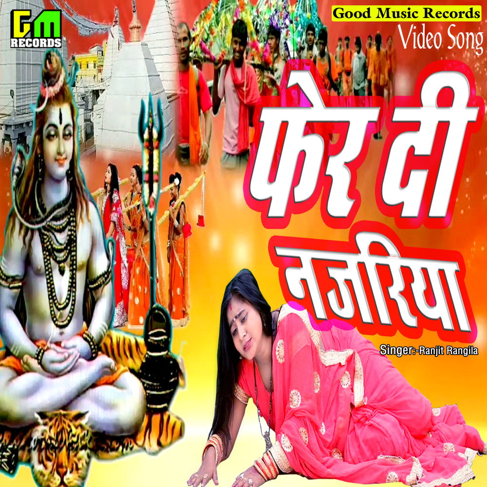 Fer Di Najariya (Bhojpuri Song)
