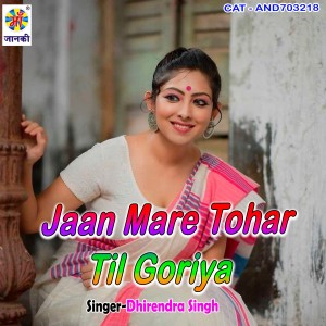 Dengarkan Dhirendra Singh-Shyama Kumari lagu dari Dharmendra Bhatt dengan lirik