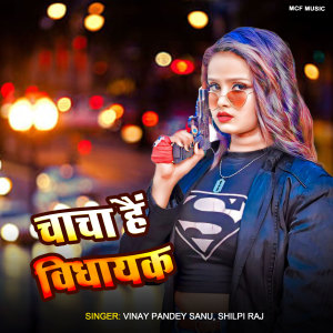 Listen to Chacha Hai Vidhayak song with lyrics from Vinay Pandey Sanu