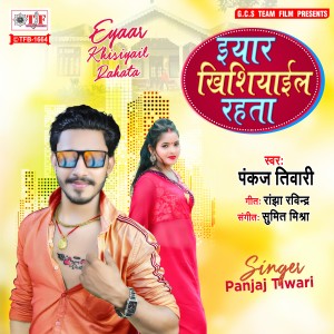ดาวน์โหลดและฟังเพลง Eyar Khishiyail Rahta พร้อมเนื้อเพลงจาก Pankaj Tiwari