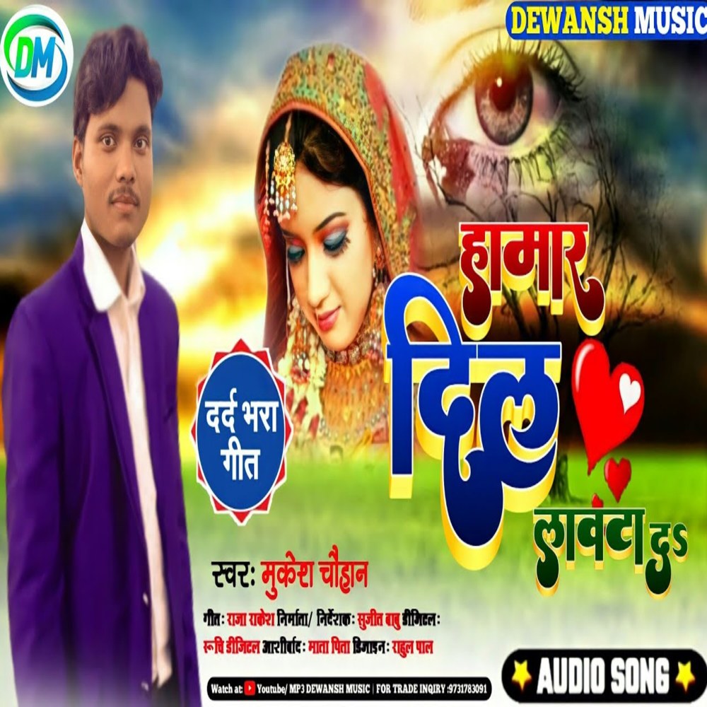 Hamar Dil Lawata Da