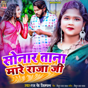 Listen to Sonar Tana Mare Raja Ji song with lyrics from Sk Simpal
