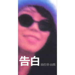 收聽松任谷由實的Moonlight Legend歌詞歌曲