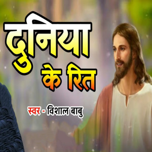 Album Duniya Ke Rit from 