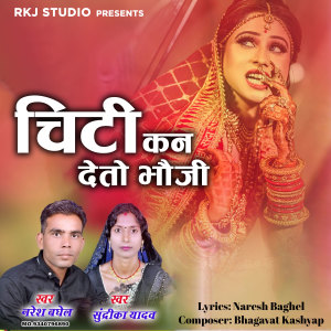 Album Chitikan Deto Bhauji from 