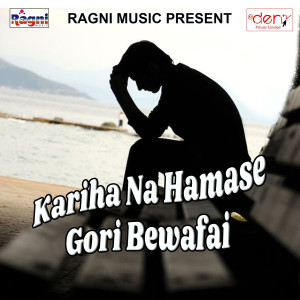 Listen to Kariha Na Hamase Gori Bewafai song with lyrics from Suresh Deewana
