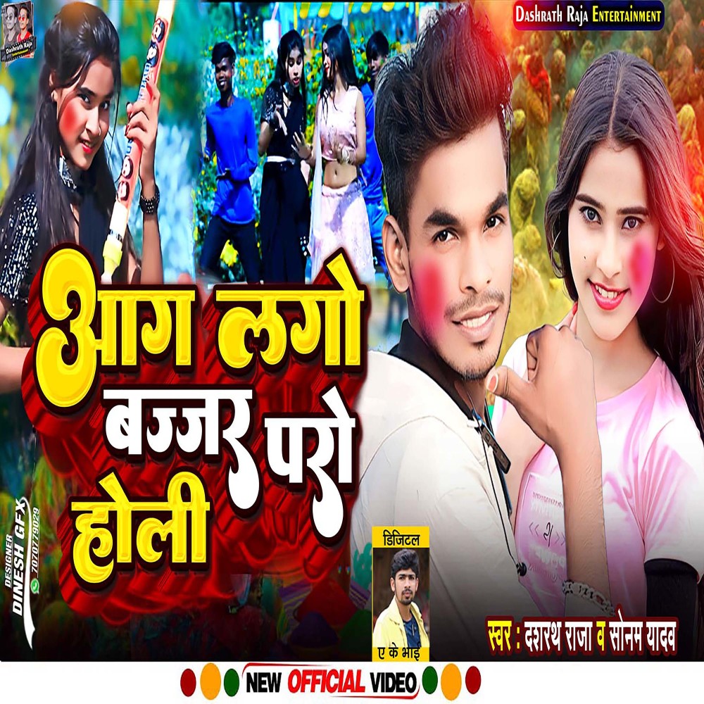 Aag Lagau Bajar Parau Holi (Maghi)