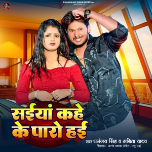 Album Saiya Kahe Ke Paro Hai from Dhananjay Singh