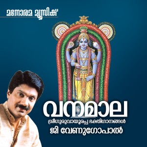 Listen to Kannane Kandente song with lyrics from G.Venugopal