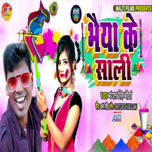 Album Bhaiya Ke Salee from Mangal Singh Maurya